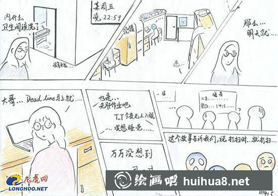 漫畫檢討書2