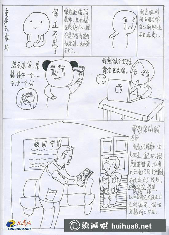 漫畫檢討書4