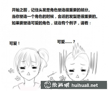 漫畫人物發(fā)型繪制技巧