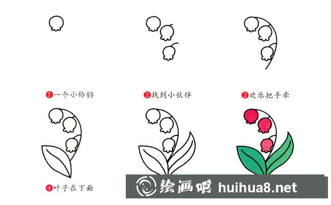 鈴蘭花簡(jiǎn)筆畫步驟圖片大全
