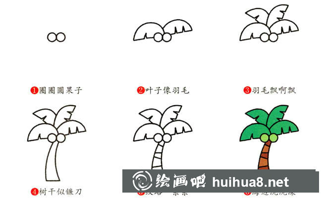 椰子樹植物花簡(jiǎn)筆畫步驟圖片大全