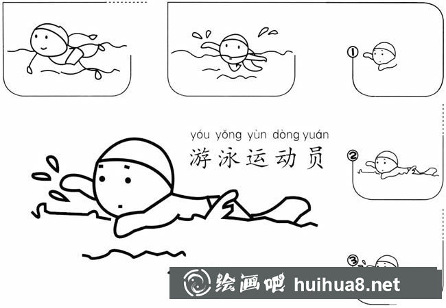 游泳運(yùn)動(dòng)員簡(jiǎn)筆畫的畫法步驟圖