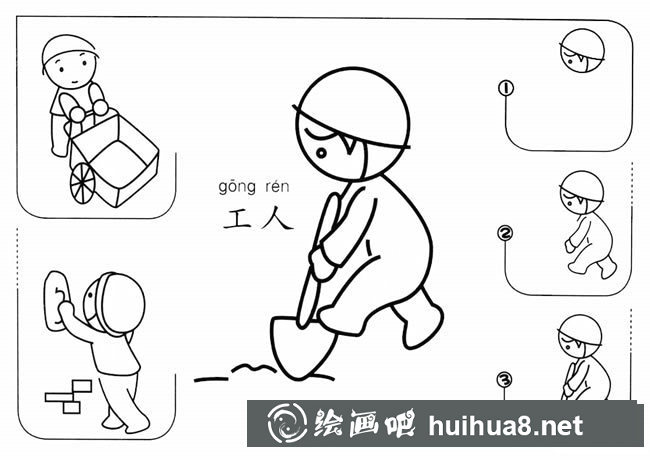 幼兒建筑工人簡筆畫的畫法步驟圖