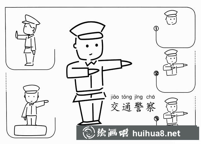 交通警察手勢簡筆畫