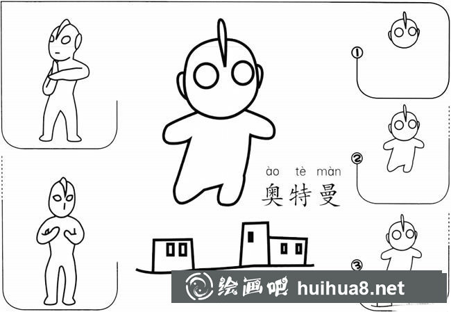 幼兒奧特曼簡筆畫步驟圖教程