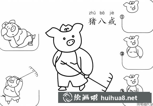 豬八戒簡筆畫 怎么畫可愛的豬八戒簡筆畫步驟圖解