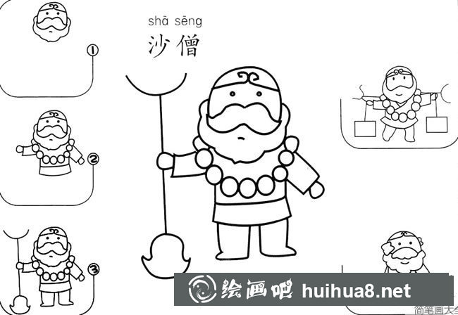 沙僧怎么畫 簡單的沙僧怎么畫簡筆畫畫法步驟圖解