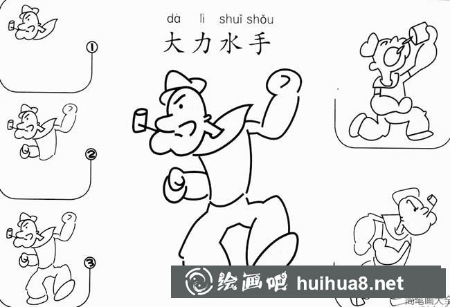 大力水手怎么畫簡筆畫圖片