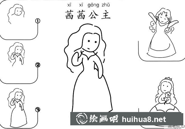 茜茜公主簡筆畫步驟圖