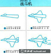 四步繪戰(zhàn)機(jī)制圖