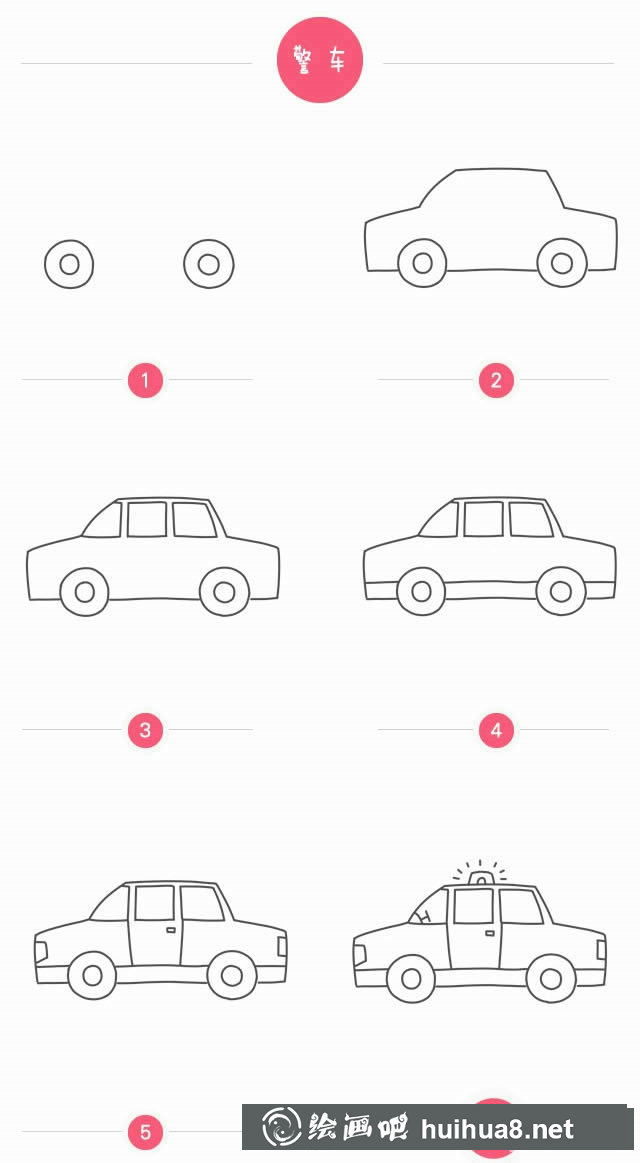 110警車簡筆畫的畫法步驟圖解
