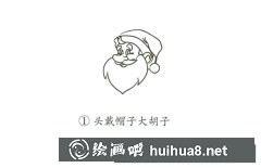 圣誕老人簡(jiǎn)筆畫教程圖解