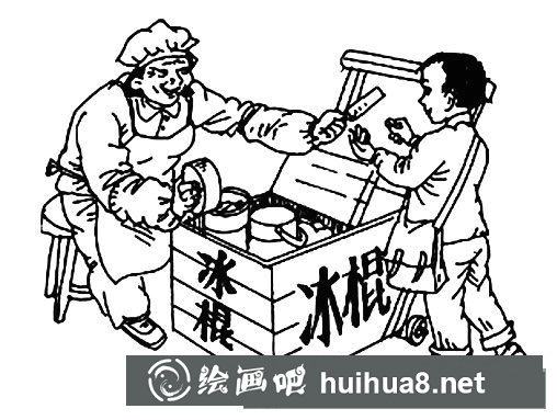 舊時賣切糕賣冰棍的人簡筆畫圖片
