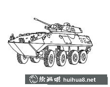 步兵戰(zhàn)車簡筆畫展示