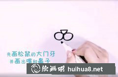 可愛小松鼠簡筆畫步驟圖解