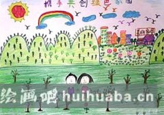 綠色家園兒童畫(huà)創(chuàng)意共筑