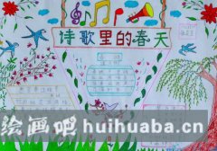 春日童趣詩意抄報