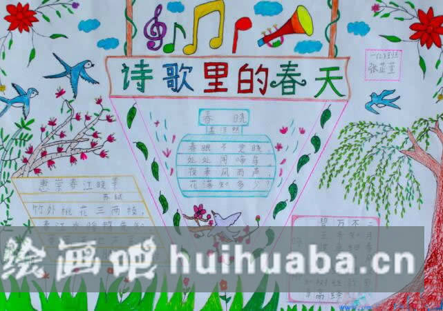 一年級(jí)春天的兒童畫配詩手抄報(bào) - 詩歌里的春天