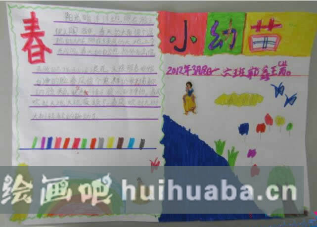 一年級(jí)春天的手抄報(bào)兒童畫簡單又漂亮