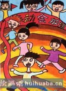 春日童趣運動會繪畫展