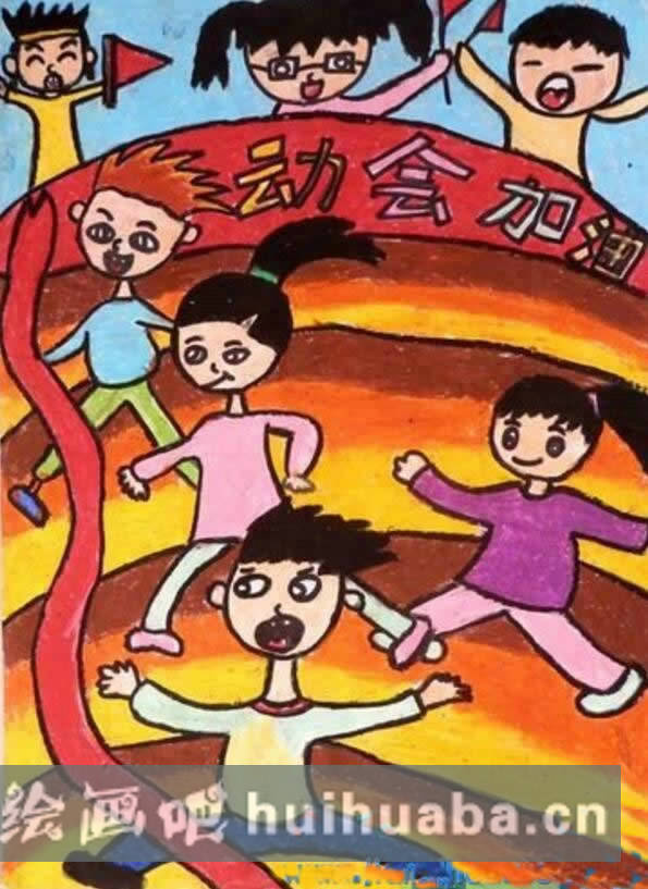小學(xué)春季運(yùn)動(dòng)會(huì)兒童畫主題優(yōu)秀繪畫作品