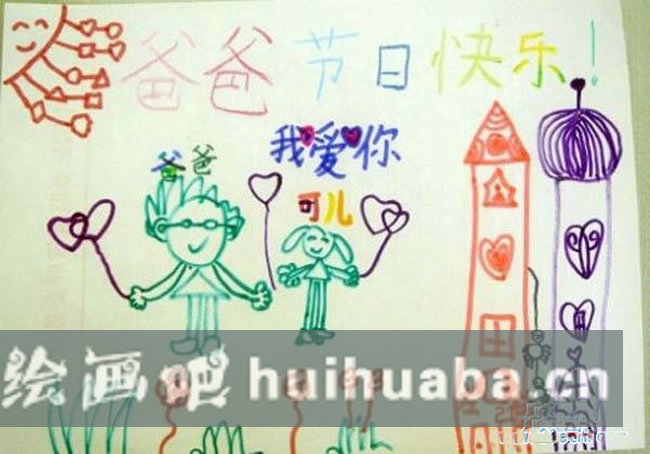 幼兒園小班父親節(jié)簡單兒童圖畫作品 - 爸爸節(jié)日快樂