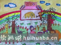 快樂動物園兒童畫教程