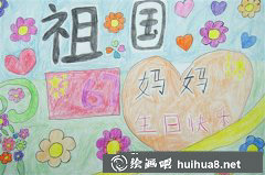 祖國華誕歡樂頌
