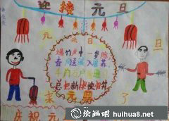 元旦快樂(lè)迎新春