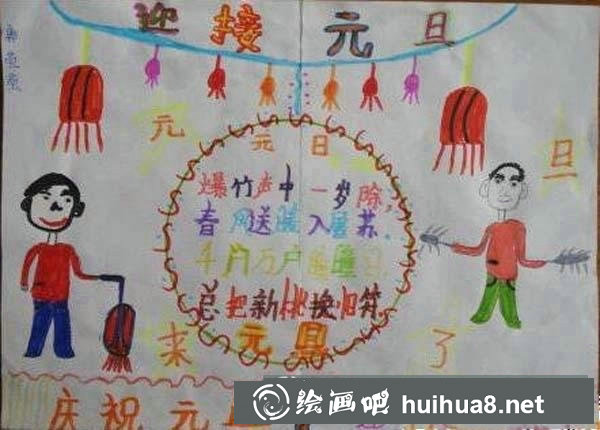 小學(xué)生慶元旦兒童畫作品：迎接元旦