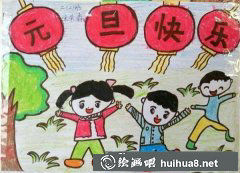 元旦快樂祝福語