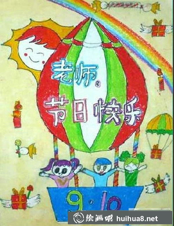 教師節(jié)送老師的畫 老師節(jié)日快樂