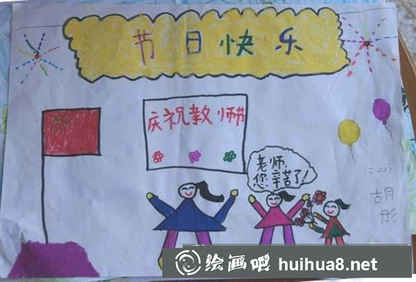 關于教師節(jié)的兒童畫簡單又漂亮 教師節(jié)兒童畫