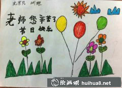 溫馨校園教師節(jié)繪作展