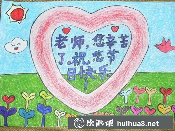 慶祝教師節(jié)兒童畫超簡單又漂亮 教師節(jié)兒童畫