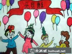 元旦快樂兒童繪畫大賽