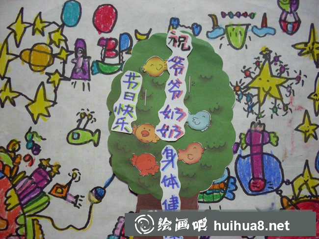 九九重陽(yáng)節(jié)賀卡兒童畫(huà)圖片 祝爺爺奶奶節(jié)日快樂(lè)
