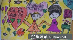 媽媽愛您母親節(jié)兒童畫作展