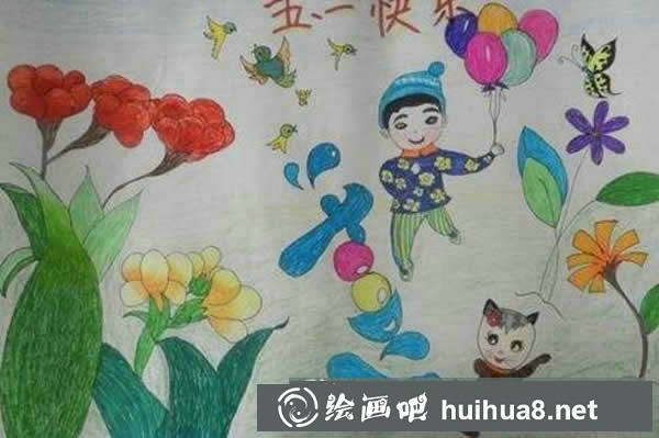 五一勞動(dòng)節(jié)快樂簡單兒童畫作品欣賞