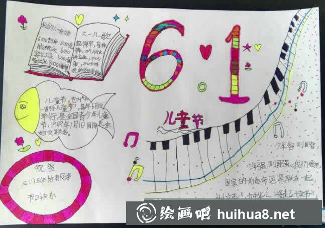 六一最漂亮的手抄報(bào)兒童繪畫 - 關(guān)于六一兒童節(jié)的手抄報(bào)內(nèi)容