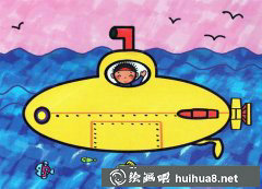 海底探險(xiǎn)兒童畫作