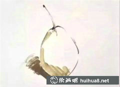 梨的水粉畫技巧解析