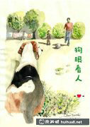 水彩畫狗故事鑒賞