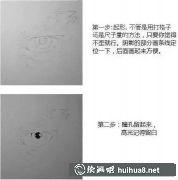 人物素描眼睛繪制技巧