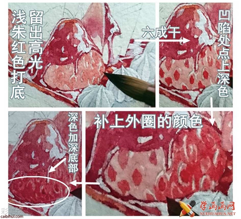 水彩畫(huà)手繪教程_草莓蛋糕的畫(huà)法(10)