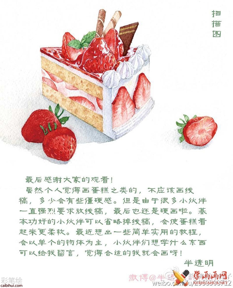 水彩畫(huà)手繪教程_草莓蛋糕的畫(huà)法(18)