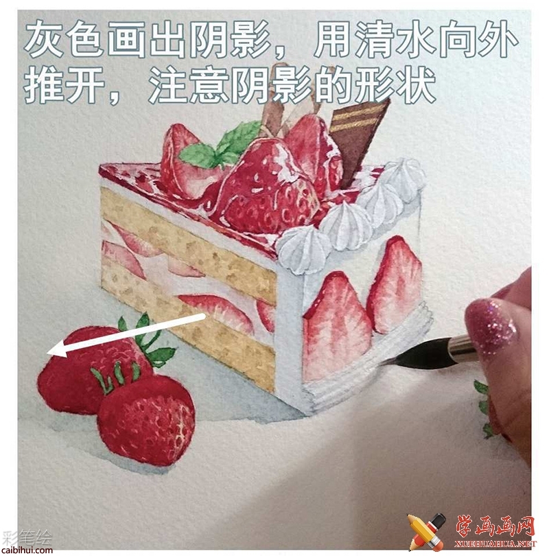 水彩畫(huà)手繪教程_草莓蛋糕的畫(huà)法(17)