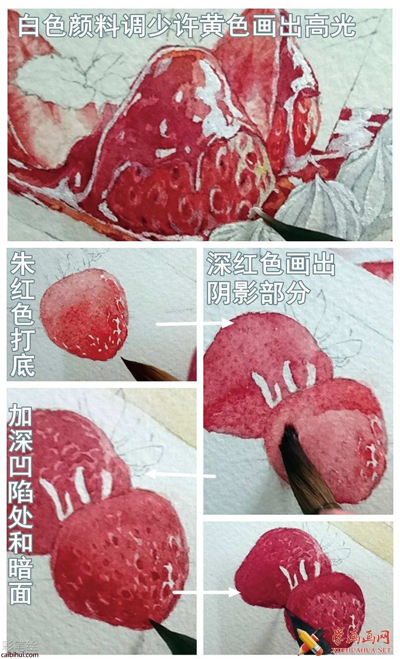 水彩畫(huà)手繪教程_草莓蛋糕的畫(huà)法(11)
