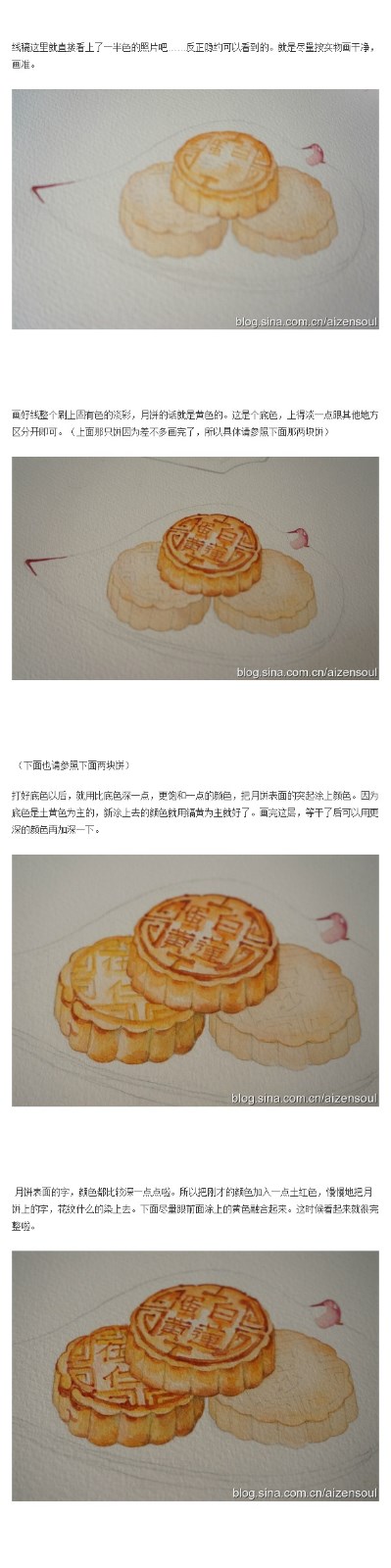 月餅怎么畫