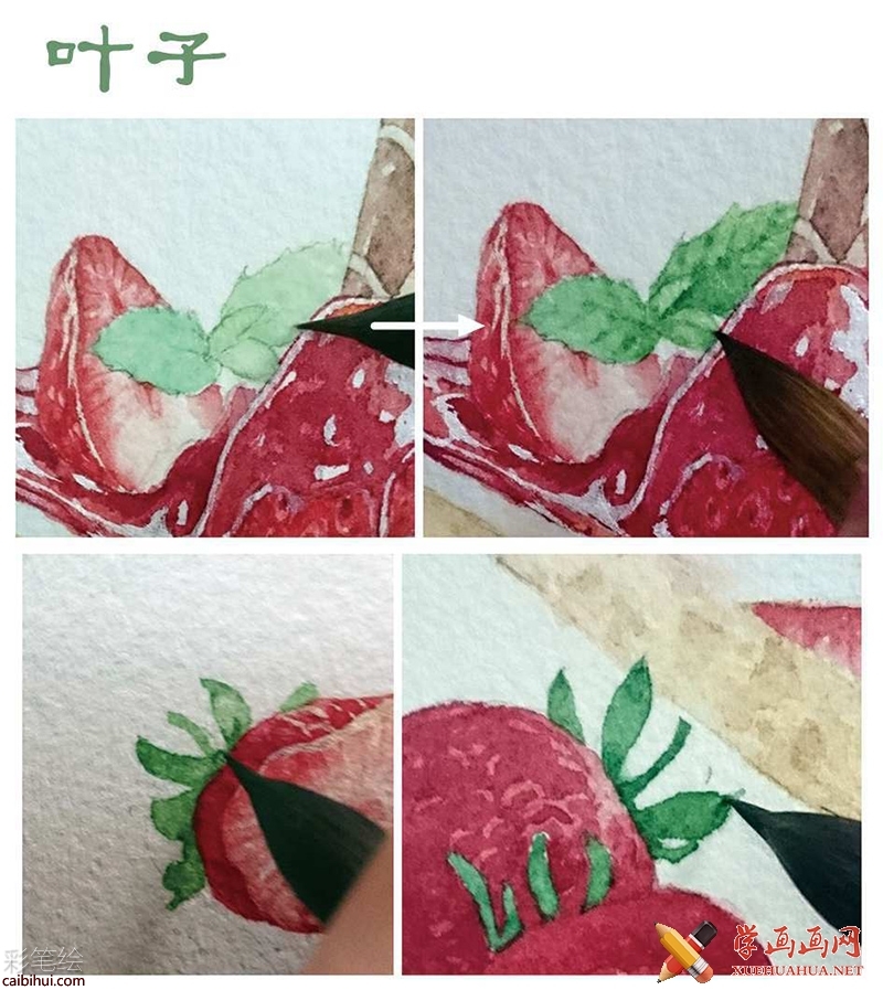 水彩畫(huà)手繪教程_草莓蛋糕的畫(huà)法(16)